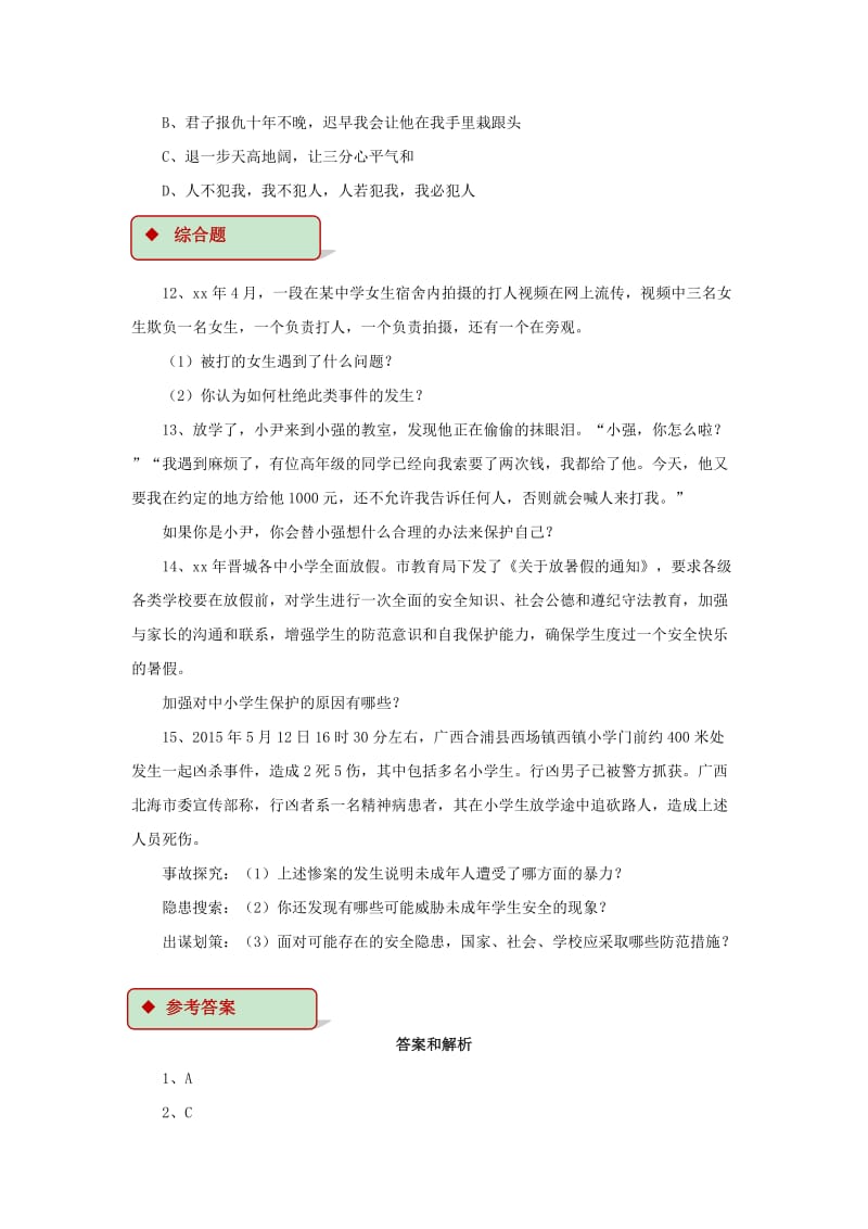 八年级道德与法治上册 第二单元 青春自画像 第六课 当冲突发生时同步练习 人民版.doc_第3页