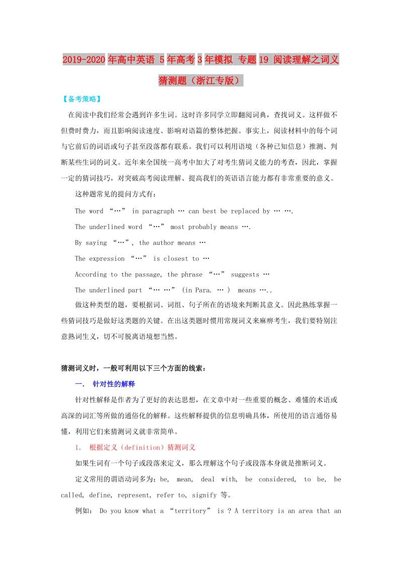 2019-2020年高中英语 5年高考3年模拟 专题19 阅读理解之词义猜测题（浙江专版）.doc_第1页