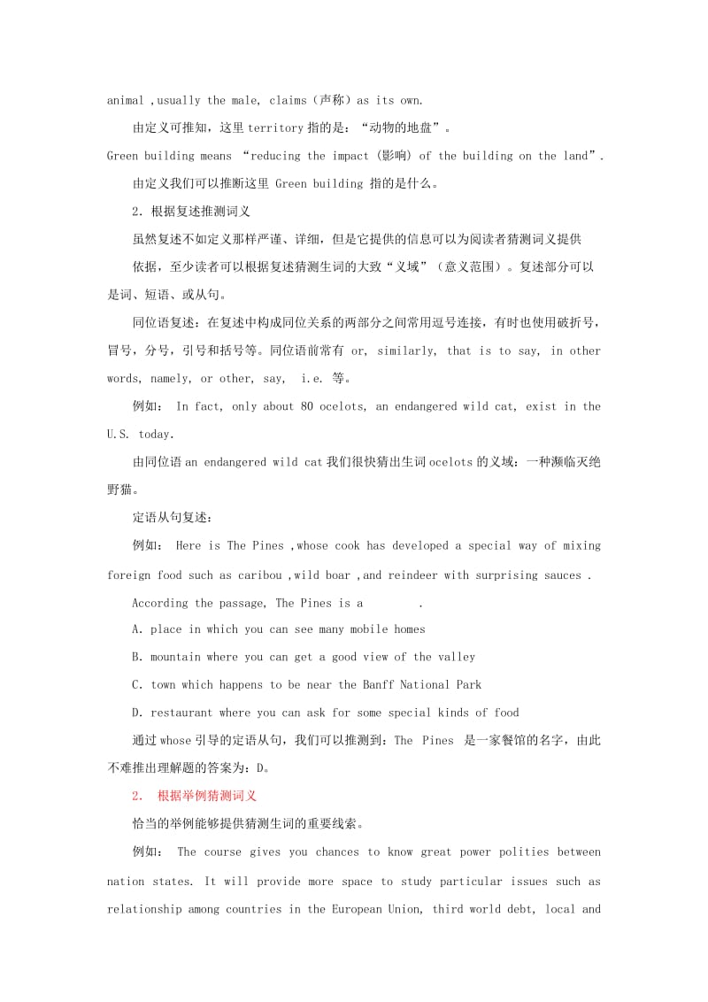 2019-2020年高中英语 5年高考3年模拟 专题19 阅读理解之词义猜测题（浙江专版）.doc_第2页