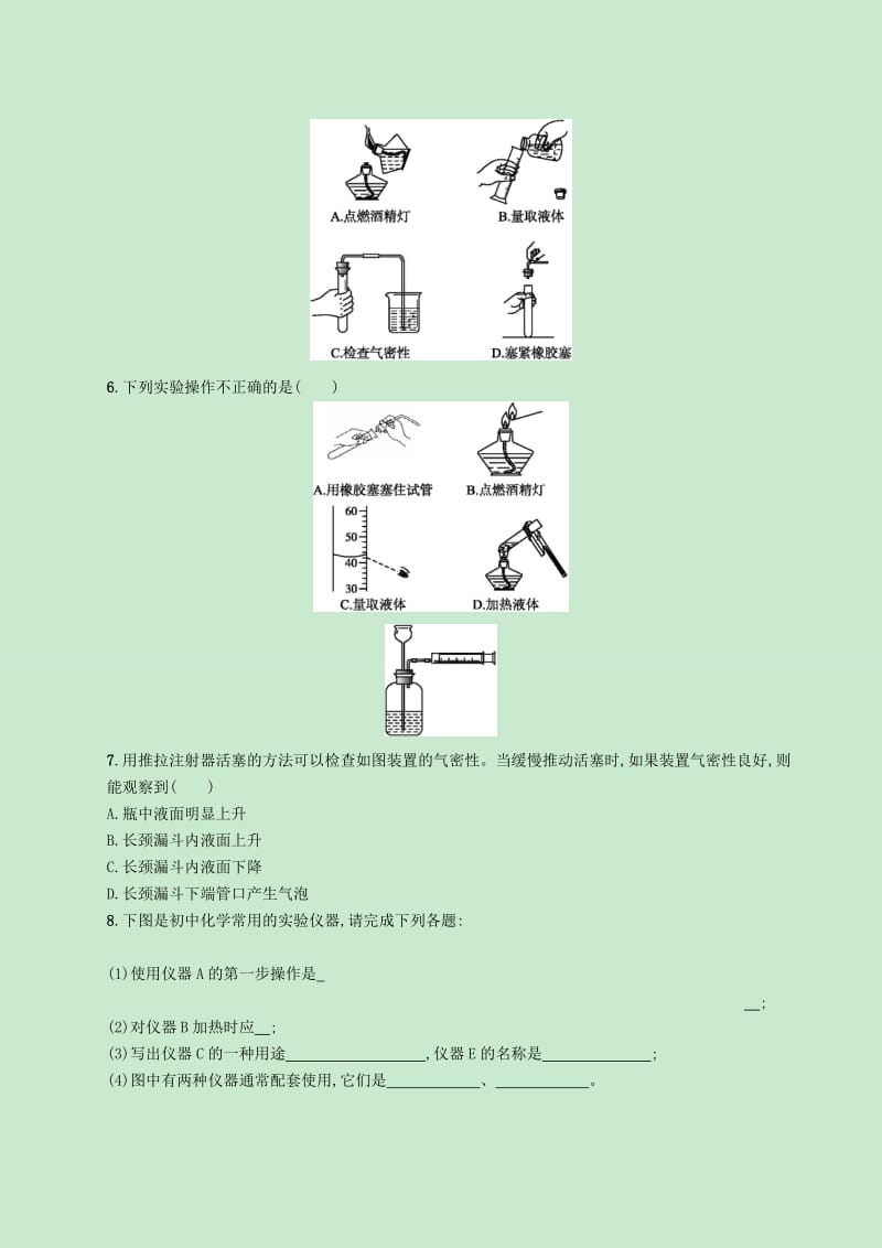 九年级化学上册第一单元走进化学世界课题3走进化学实验室第2课时物质的加热和仪器的洗涤知能演练提升 新人教版.doc_第2页