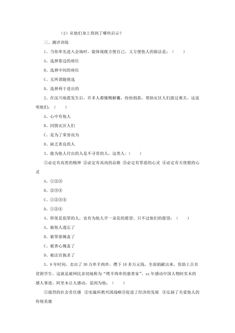 七年级道德与法治上册 第二单元 生活中有你 第五课 为他人开一朵花探究型导学案1 人民版.doc_第2页