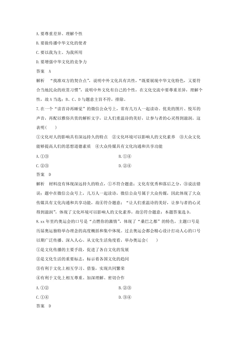 2019-2020年高一政治人教版必修3讲义：单元检测卷（二） Word版含答案.doc_第3页