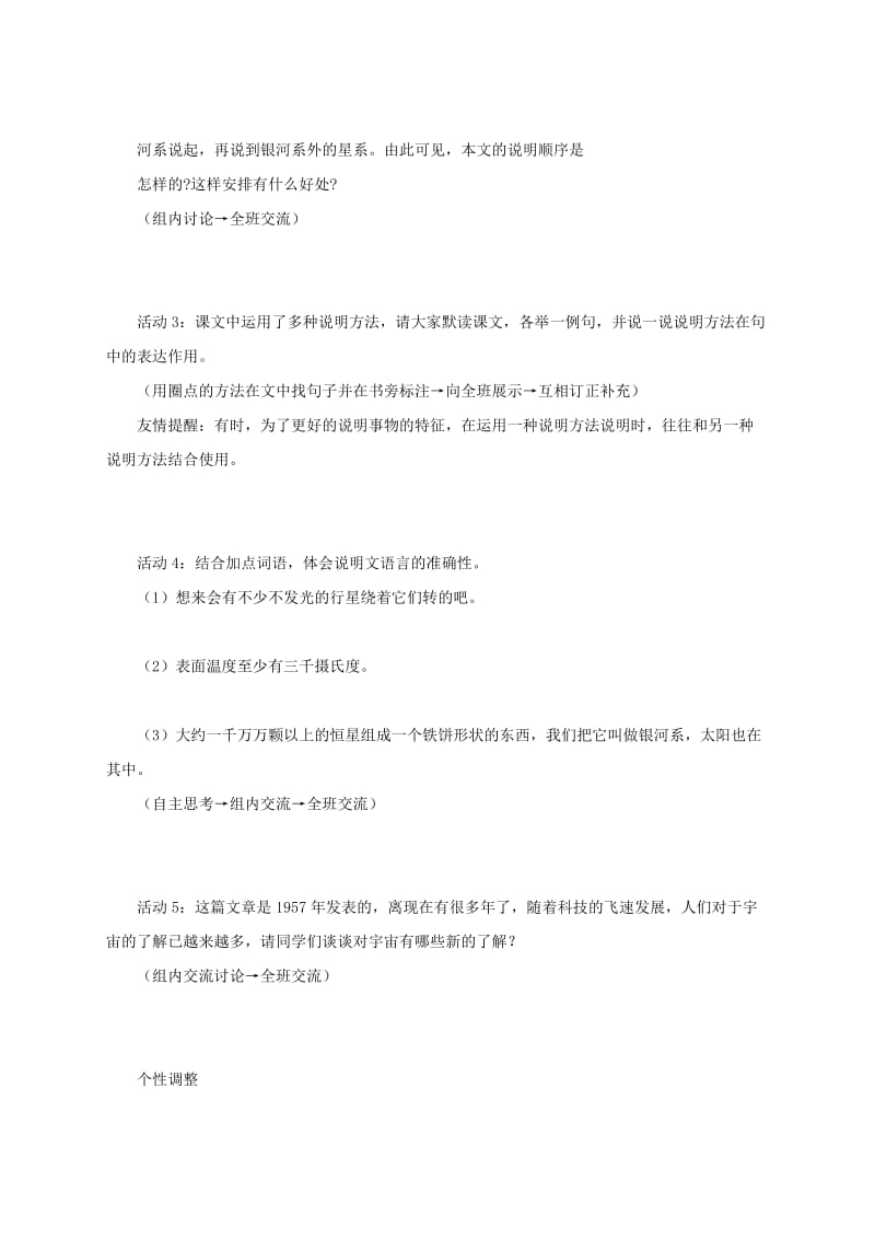 七年级语文上册 第五单元 22 宇宙里有些什么学案 苏教版.doc_第2页