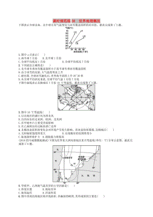 2020版高考地理大一輪復(fù)習(xí) 第十三章 世界地理 課時(shí)規(guī)范練38 世界地理概況 中圖版.doc