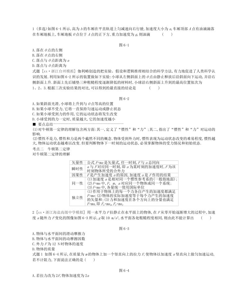 2019-2020年高考物理大一轮复习第3单元牛顿运动定律学案.doc_第2页