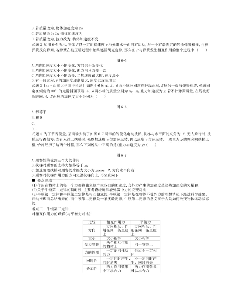 2019-2020年高考物理大一轮复习第3单元牛顿运动定律学案.doc_第3页