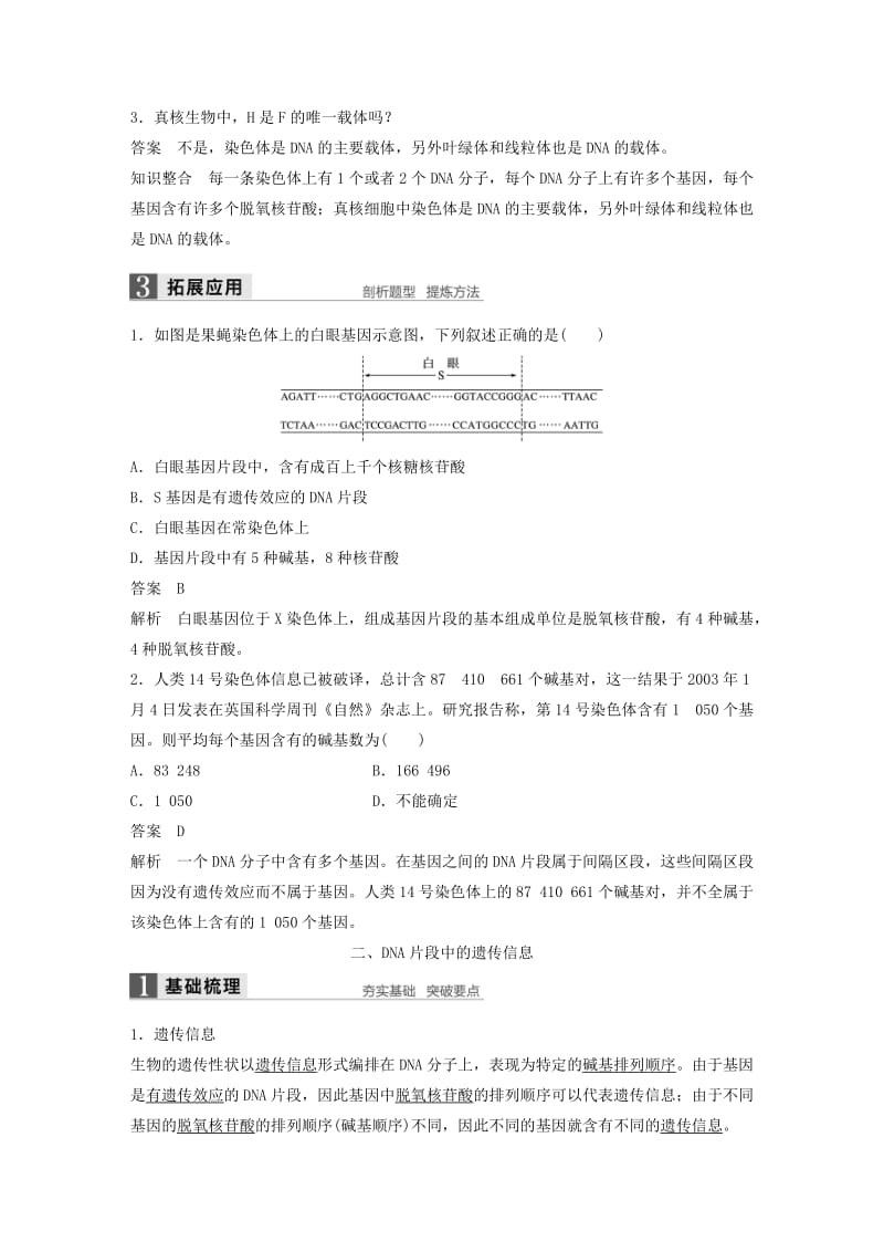 2019-2020年高中生物 第三章 基因的本质 第4节 基因是有遗传效应的DNA片段教学案 新人教版必修2.doc_第2页