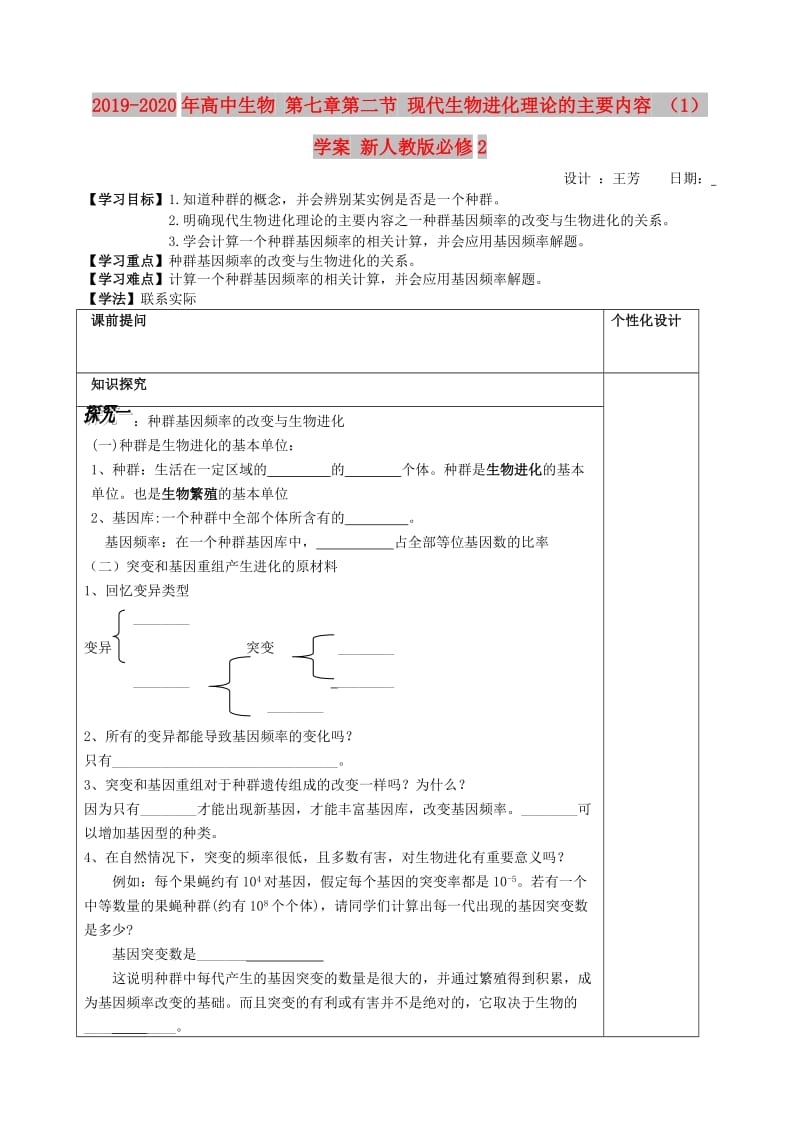 2019-2020年高中生物 第七章第二节 现代生物进化理论的主要内容 （1）学案 新人教版必修2.doc_第1页