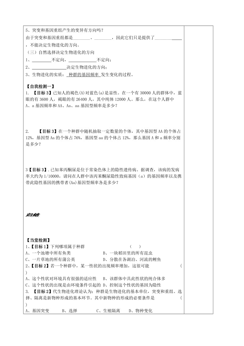 2019-2020年高中生物 第七章第二节 现代生物进化理论的主要内容 （1）学案 新人教版必修2.doc_第2页