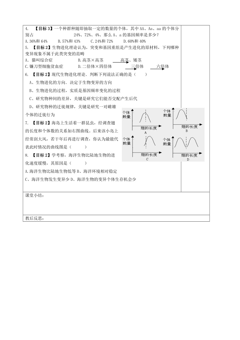 2019-2020年高中生物 第七章第二节 现代生物进化理论的主要内容 （1）学案 新人教版必修2.doc_第3页