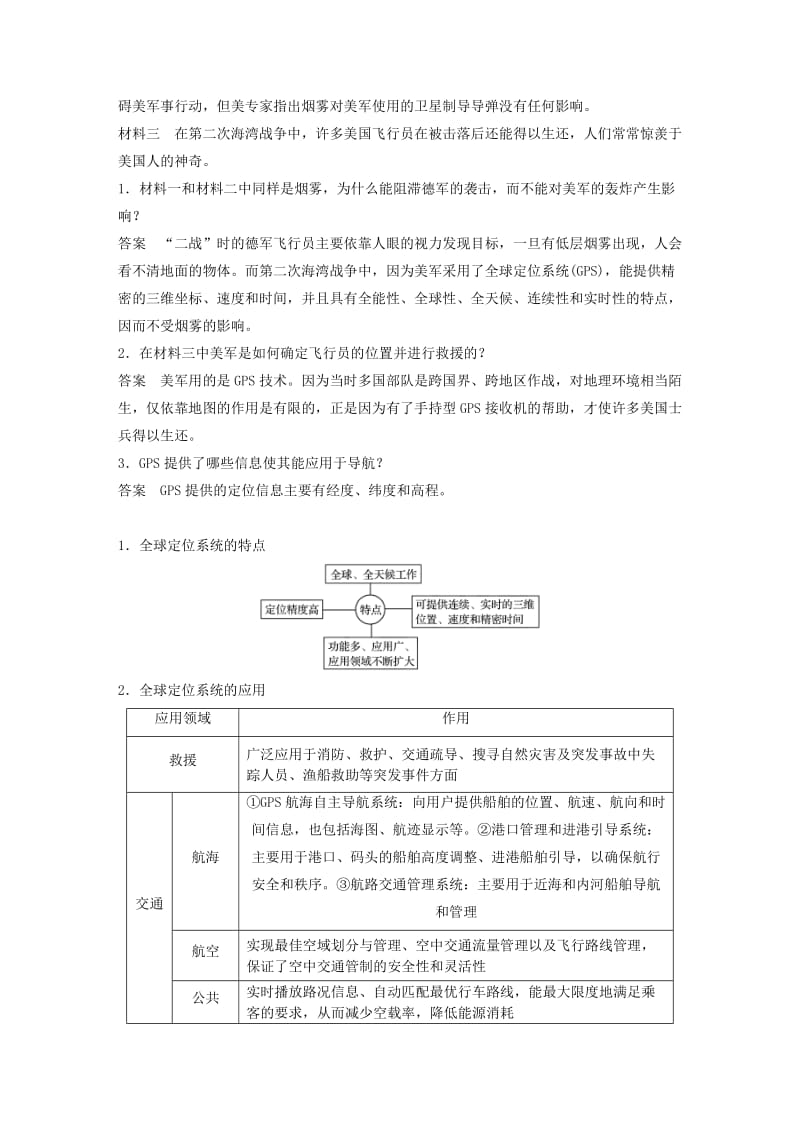 2018-2019版高中地理 第三章 地理信息技术应用 第三节 全球定位系统及其应用学案 中图版必修3.doc_第3页