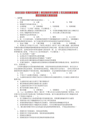 2019-2020年高中生物第1章生物科學(xué)與降第3節(jié)人體的器官移植課后訓(xùn)練新人教版選修.doc