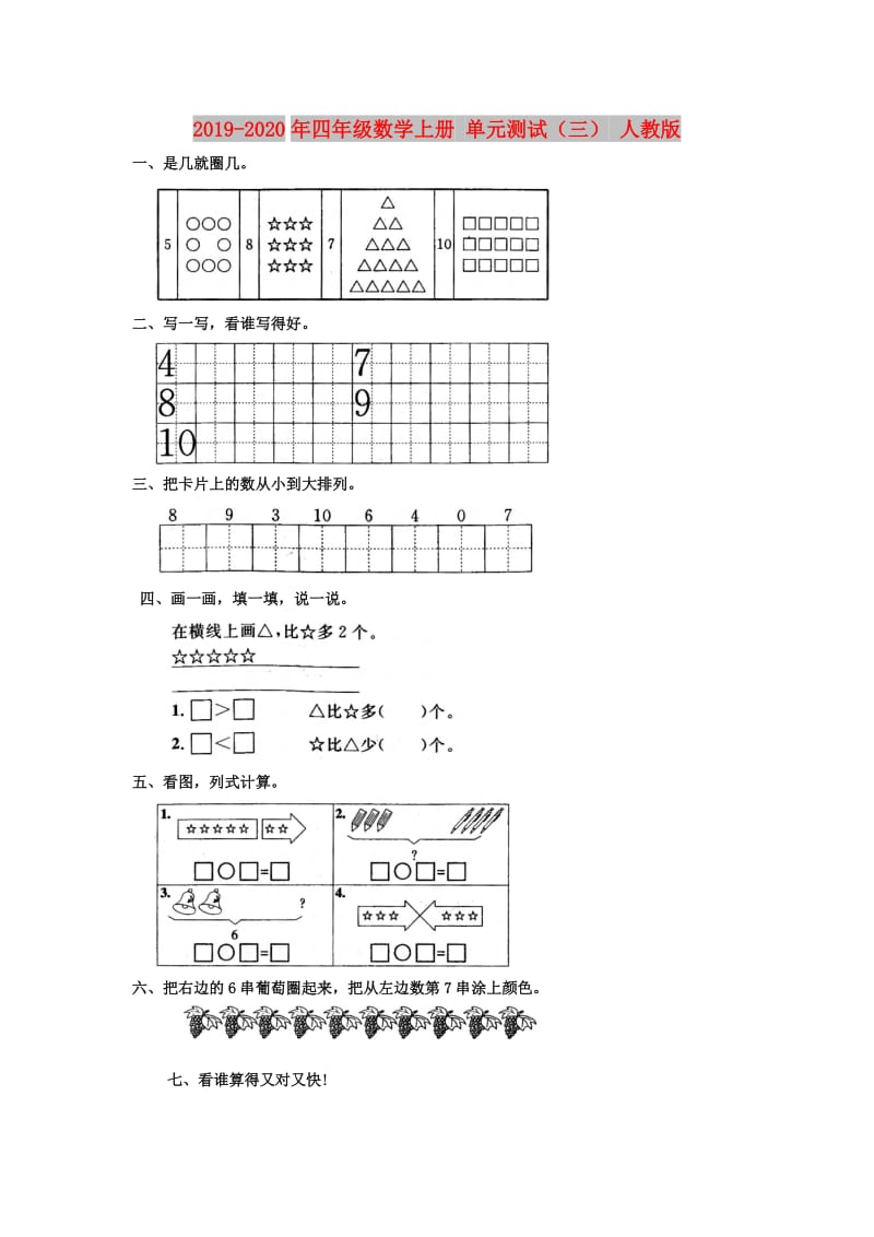 2019-2020年四年级数学上册 单元测试（三） 人教版.doc_第1页