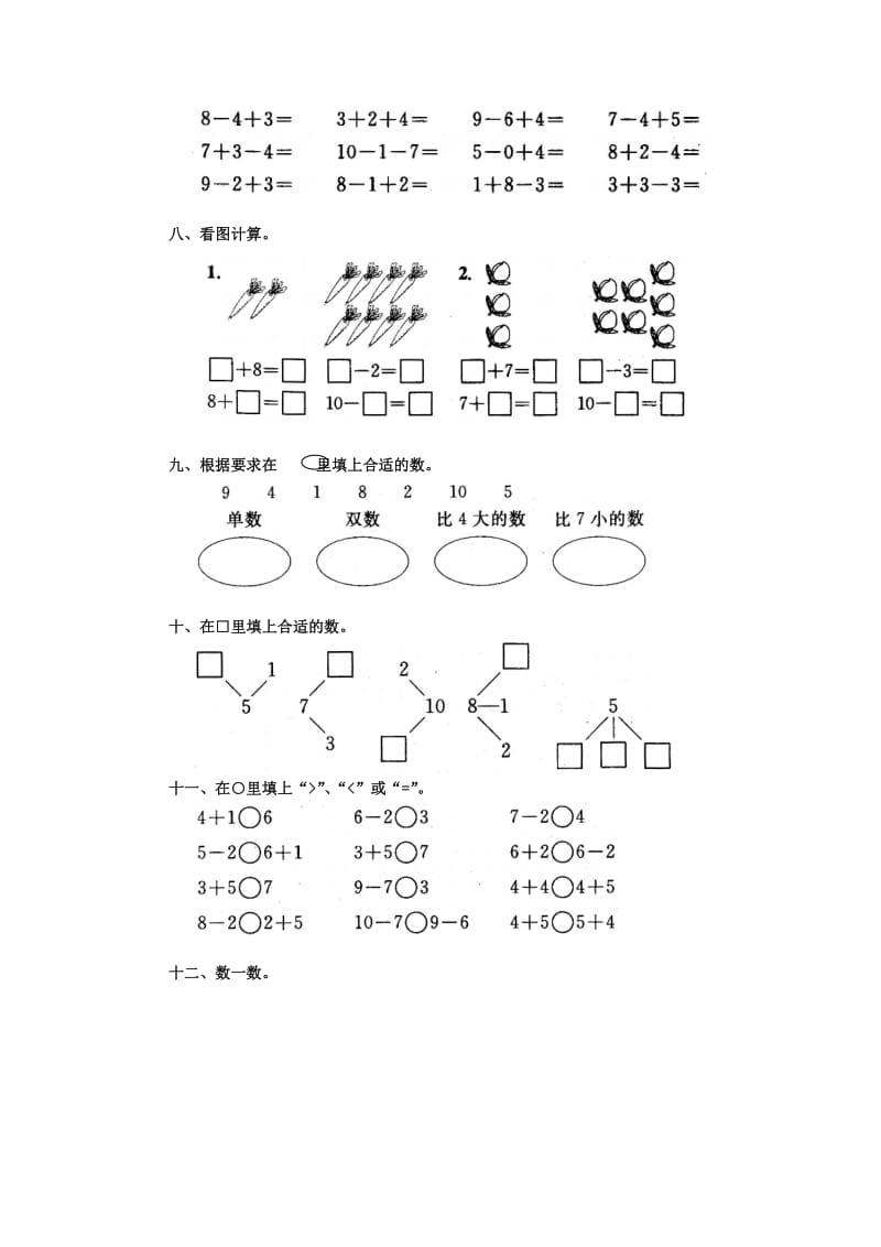 2019-2020年四年级数学上册 单元测试（三） 人教版.doc_第2页