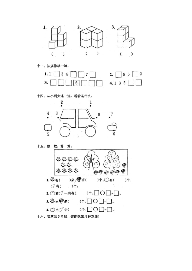 2019-2020年四年级数学上册 单元测试（三） 人教版.doc_第3页