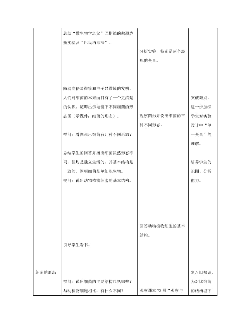 八年级生物上册 5.4.2《细菌》教案2 （新版）新人教版.doc_第3页