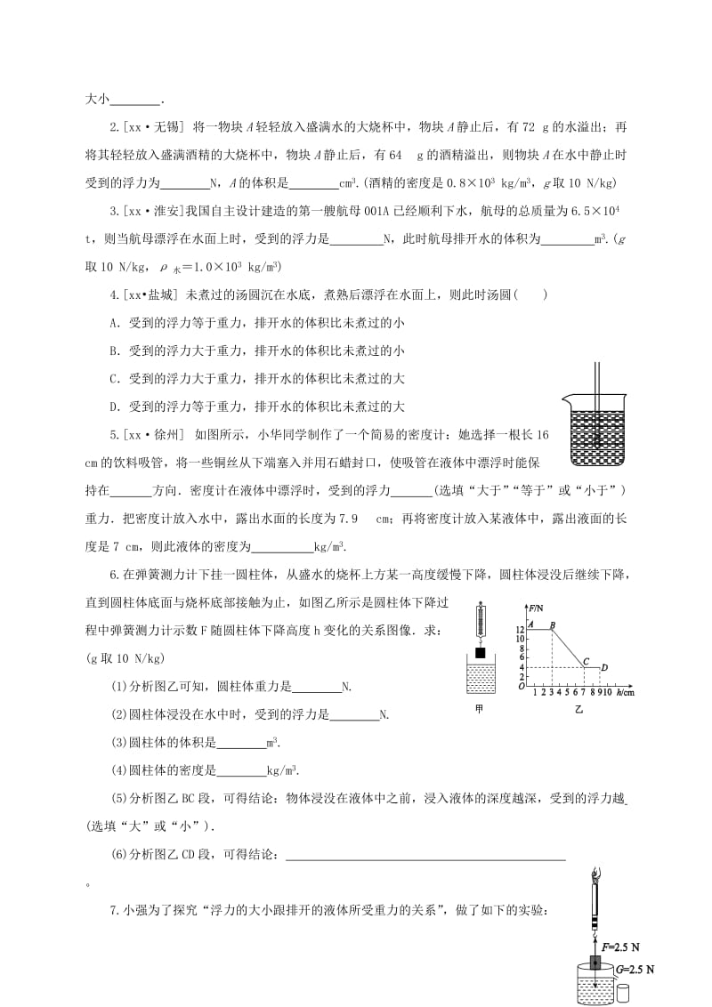 江苏省淮安市淮阴区八年级物理下册 第10章《压强和浮力》（浮力部分）期末复习（新版）苏科版.doc_第2页