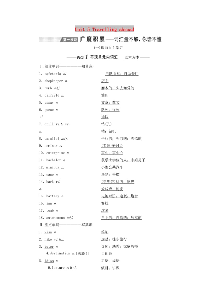 （新课改）2020高考英语一轮复习 Unit 5 Travelling abroad学案（含解析）新人教版选修7.doc_第1页