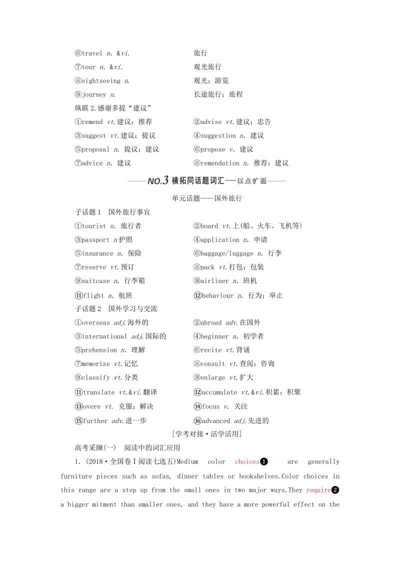 （新课改）2020高考英语一轮复习 Unit 5 Travelling abroad学案（含解析）新人教版选修7.doc_第3页