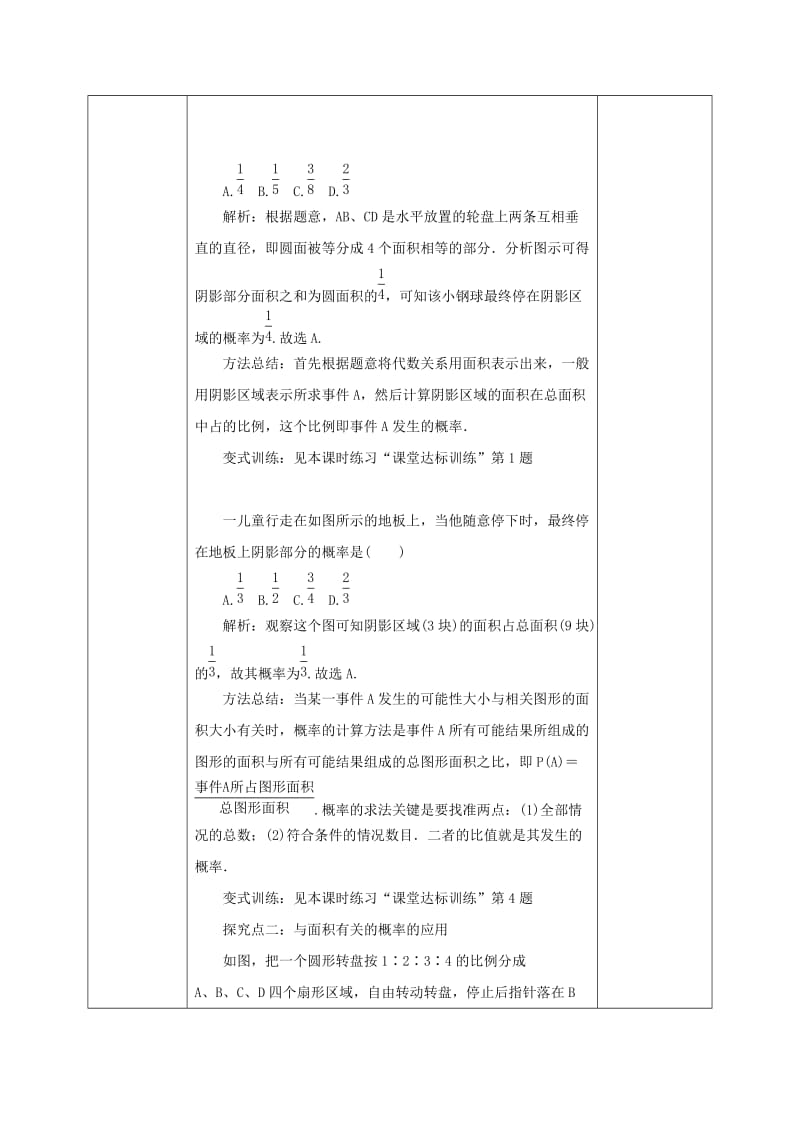 七年级数学下册 第六章 频率初步 3 等可能事件的概率 6.3.2 等可能事件的概率教案 北师大版.doc_第2页