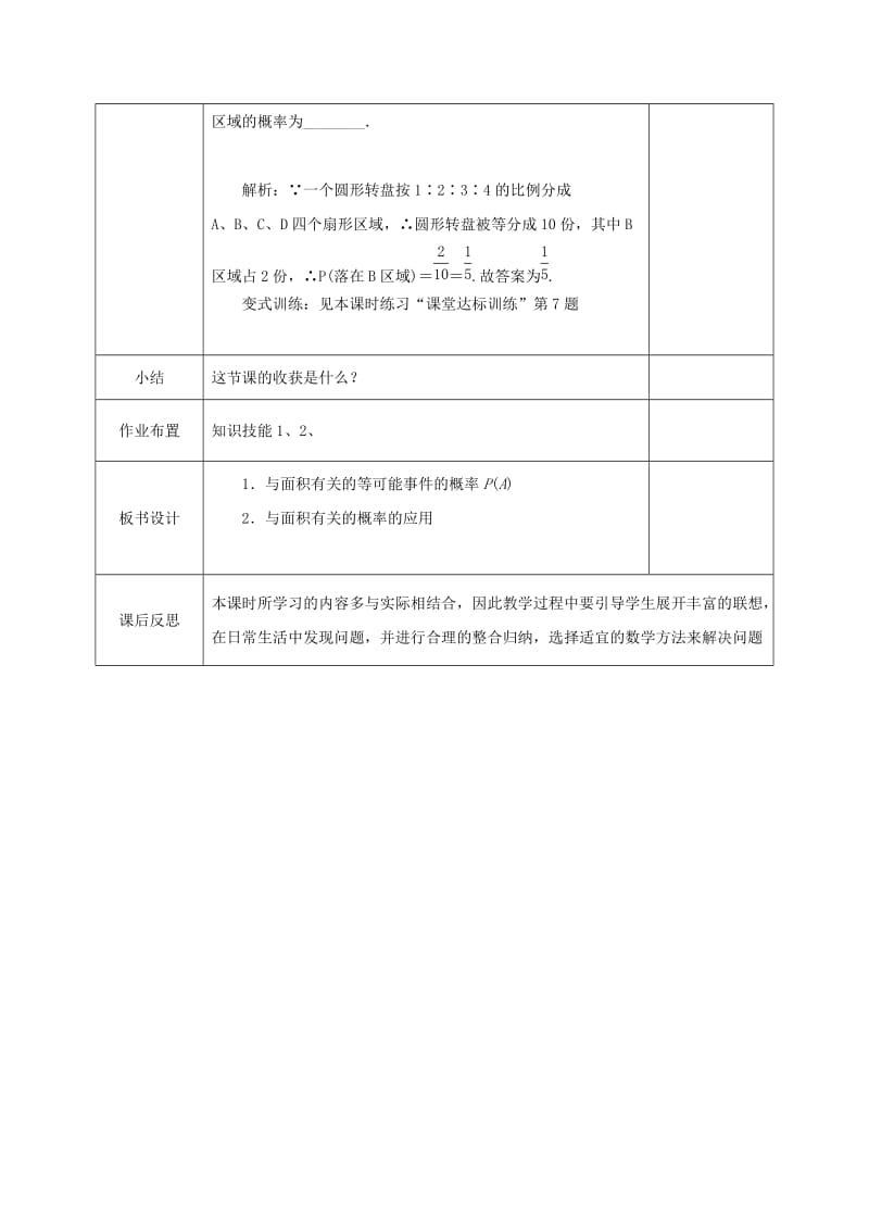 七年级数学下册 第六章 频率初步 3 等可能事件的概率 6.3.2 等可能事件的概率教案 北师大版.doc_第3页