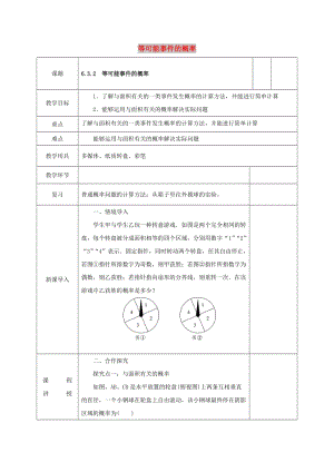 七年級(jí)數(shù)學(xué)下冊 第六章 頻率初步 3 等可能事件的概率 6.3.2 等可能事件的概率教案 北師大版.doc