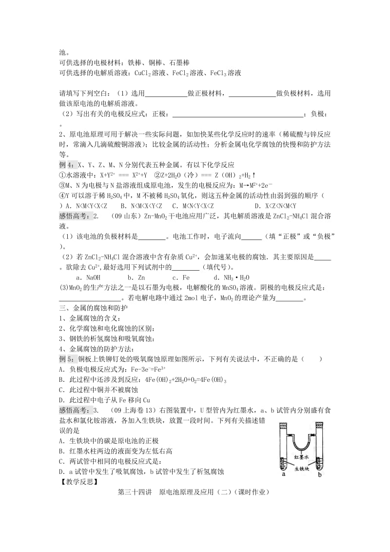 2019-2020年高三化学一轮复习 第三十四讲 原电池原理及应用（二）学案+课时作业.doc_第2页