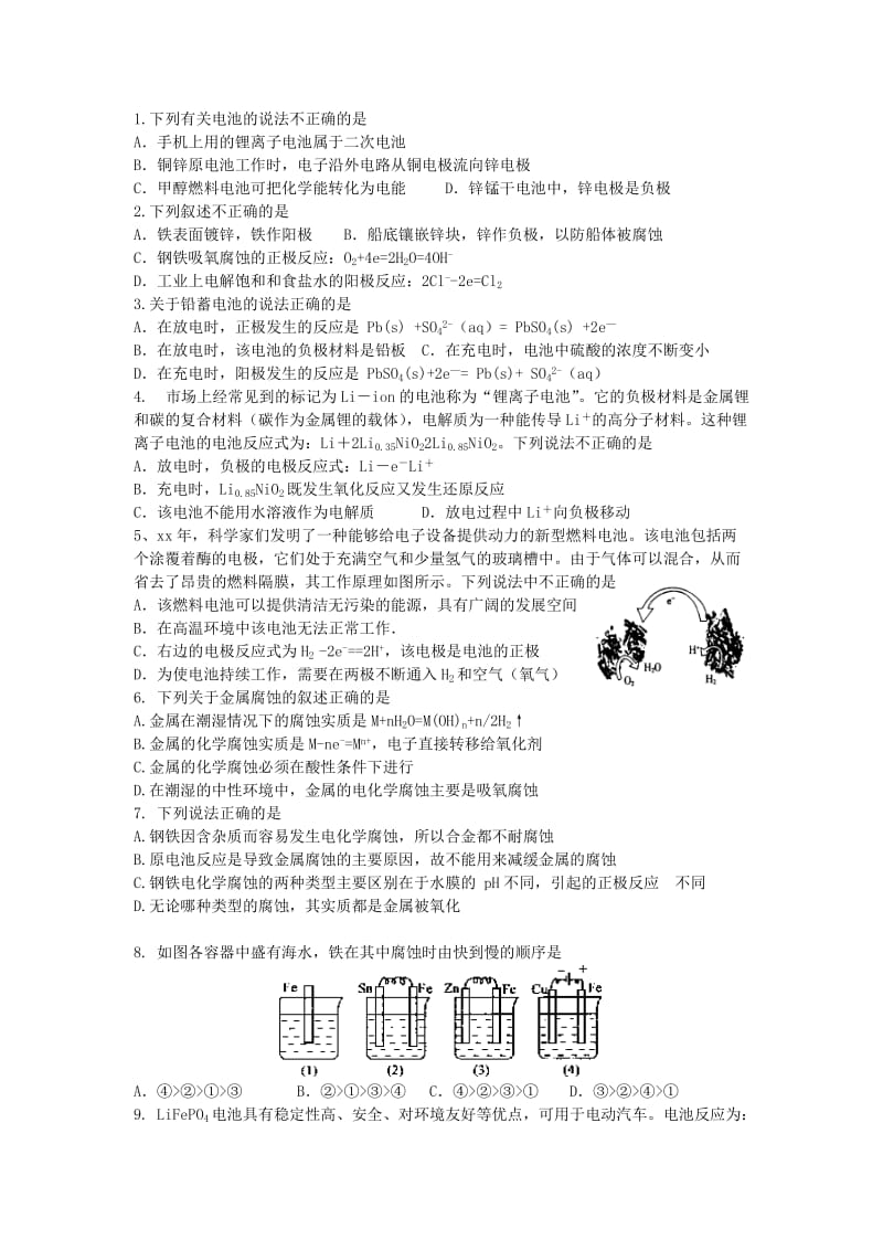 2019-2020年高三化学一轮复习 第三十四讲 原电池原理及应用（二）学案+课时作业.doc_第3页