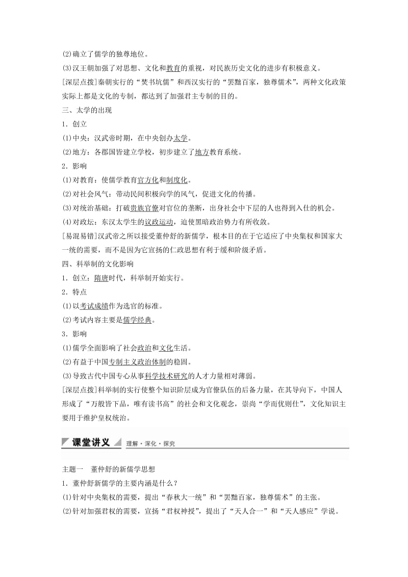 2019-2020年高中历史 专题一 第2课 儒学的兴起学案 人民版必修3.doc_第2页