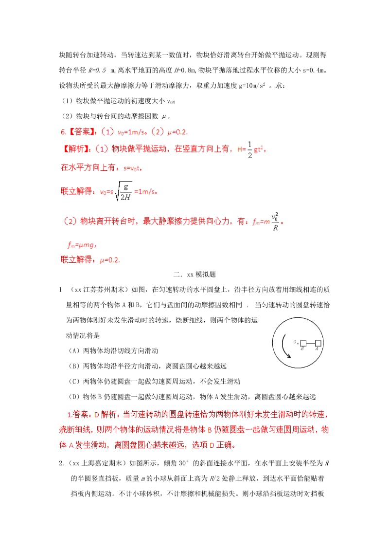 2019-2020年高考物理高考与模拟题分类解析 专题12 圆周运动.doc_第2页