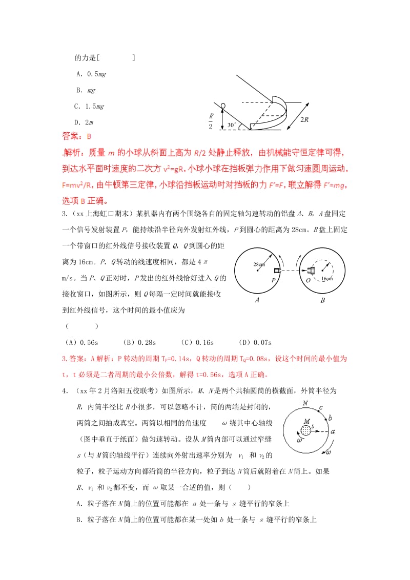 2019-2020年高考物理高考与模拟题分类解析 专题12 圆周运动.doc_第3页