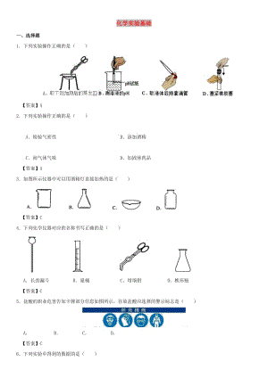 中考化學《化學實驗基礎》專題練習卷.doc