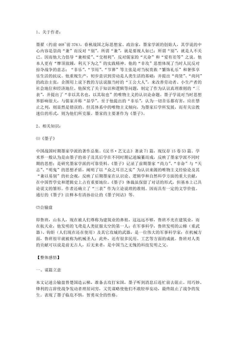 九年级语文上册 第六单元 19公输教案 鄂教版.doc_第2页