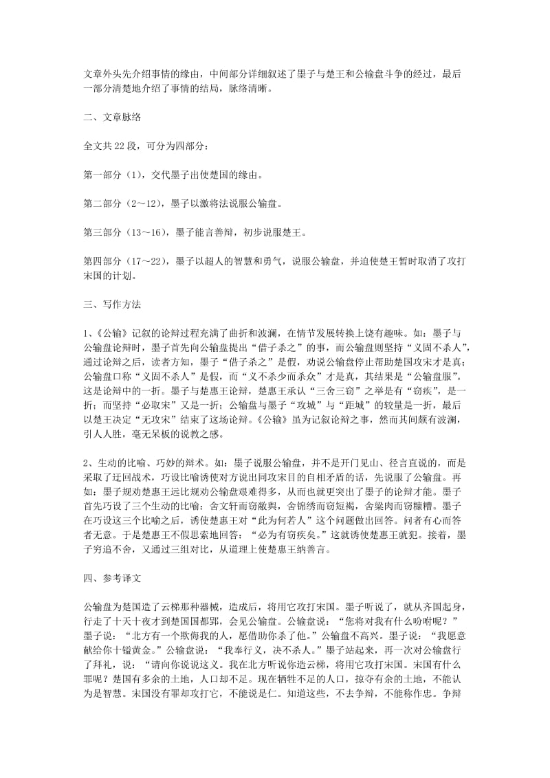 九年级语文上册 第六单元 19公输教案 鄂教版.doc_第3页