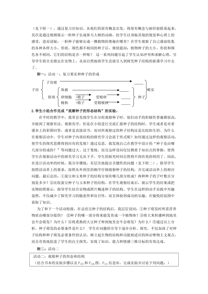 2019-2020年中考生物实验汇总复习 种子的结构和萌发的外界条件教学设计.doc_第3页