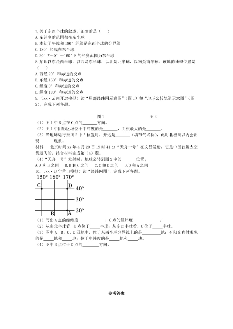 （陕西专版）2019年中考地理总复习 第二部分 综合专题强化 专题一 读图析图 类型一 经纬网地图习题.doc_第2页