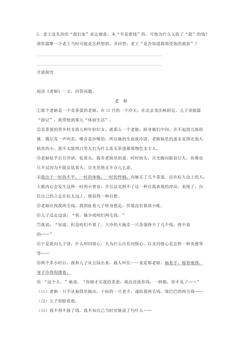 九年级语文上册 第二单元 7《老王》练习精题 鄂教版.doc_第2页