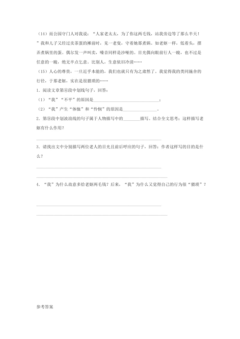 九年级语文上册 第二单元 7《老王》练习精题 鄂教版.doc_第3页