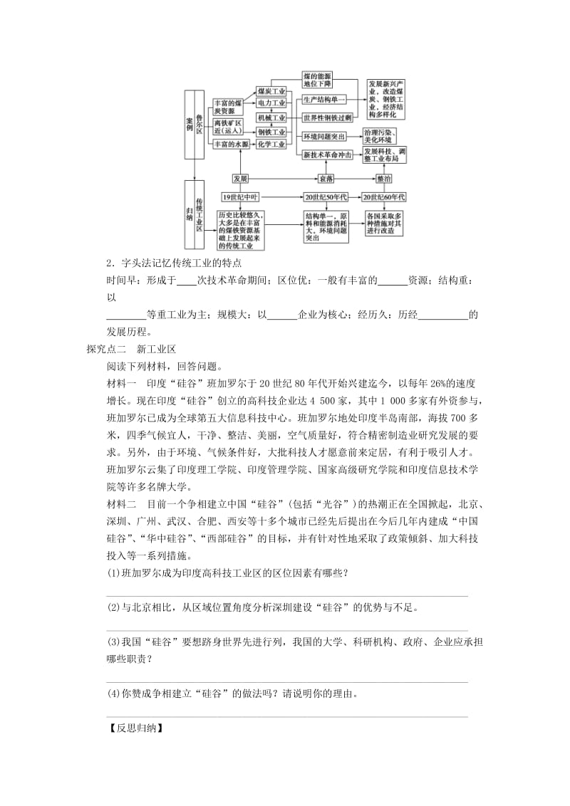 2019-2020年高考地理一轮复习 34 传统工业区和新工业区学案.doc_第3页