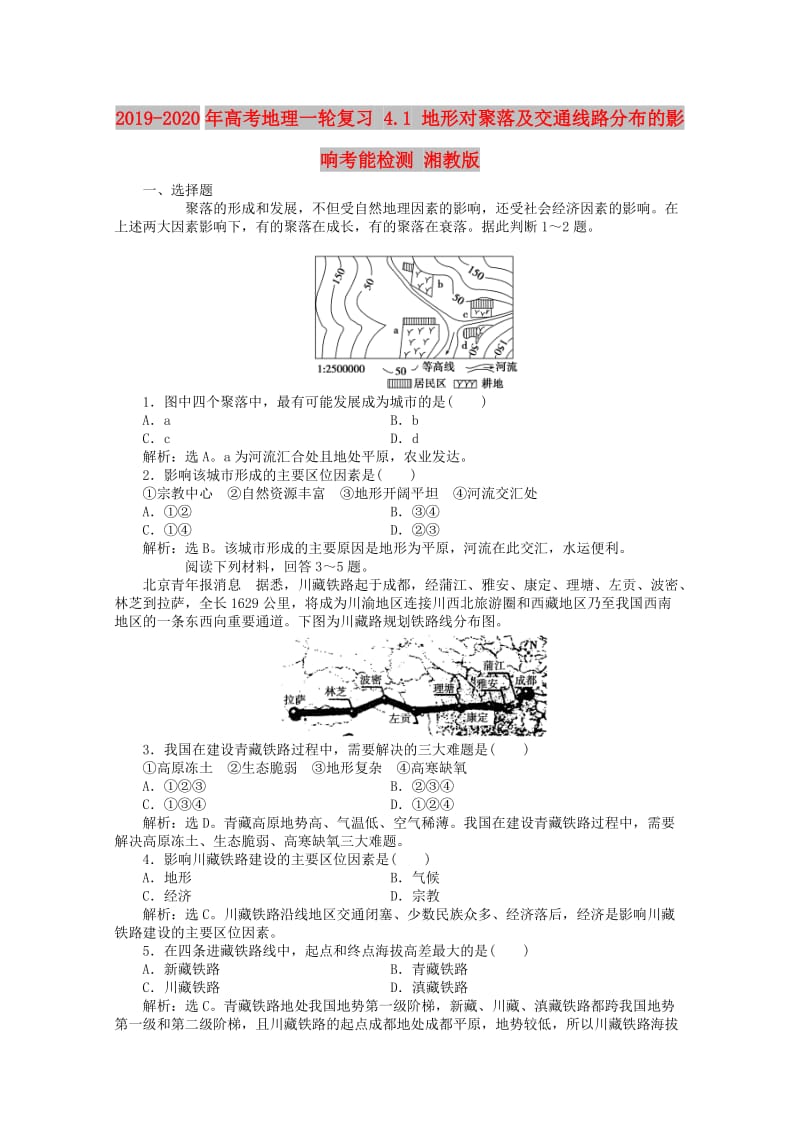 2019-2020年高考地理一轮复习 4.1 地形对聚落及交通线路分布的影响考能检测 湘教版.doc_第1页