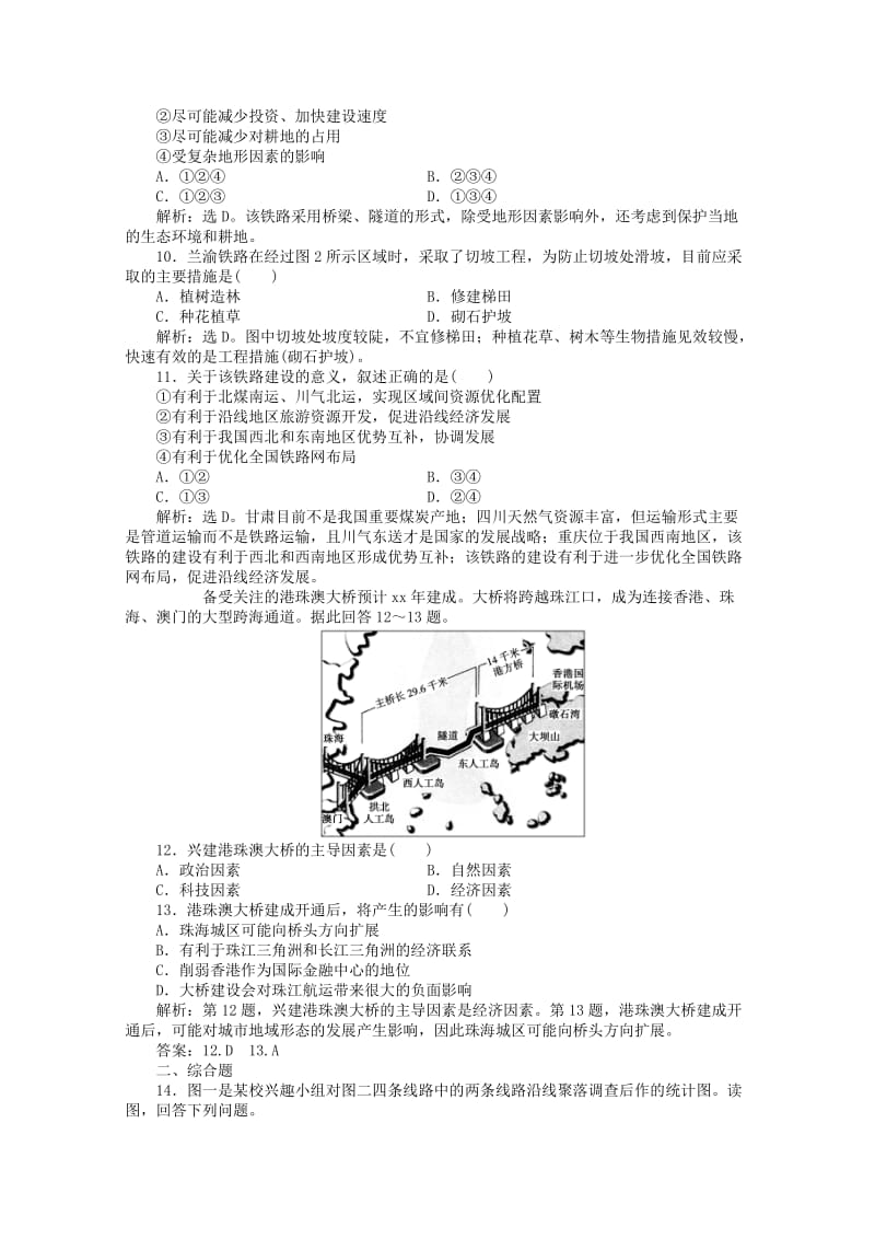 2019-2020年高考地理一轮复习 4.1 地形对聚落及交通线路分布的影响考能检测 湘教版.doc_第3页