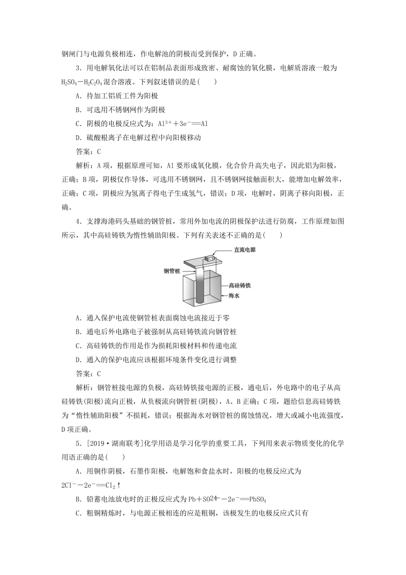 2020版高考化学一轮复习 全程训练计划 课练20 电解池 金属的腐蚀与防护（含解析）.doc_第2页