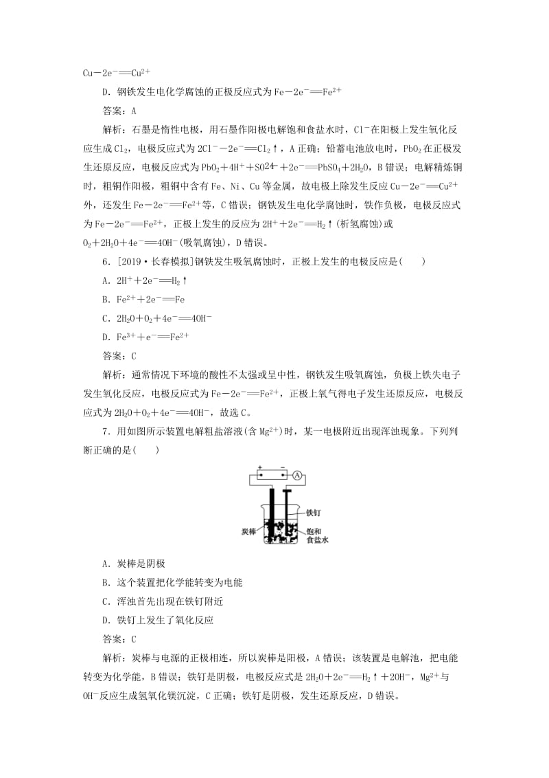 2020版高考化学一轮复习 全程训练计划 课练20 电解池 金属的腐蚀与防护（含解析）.doc_第3页