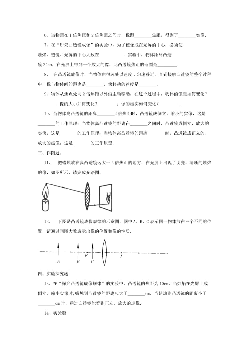 八年级物理上册 3.6《探究凸透镜成像规律》同步练习2 （新版）粤教沪版.doc_第2页