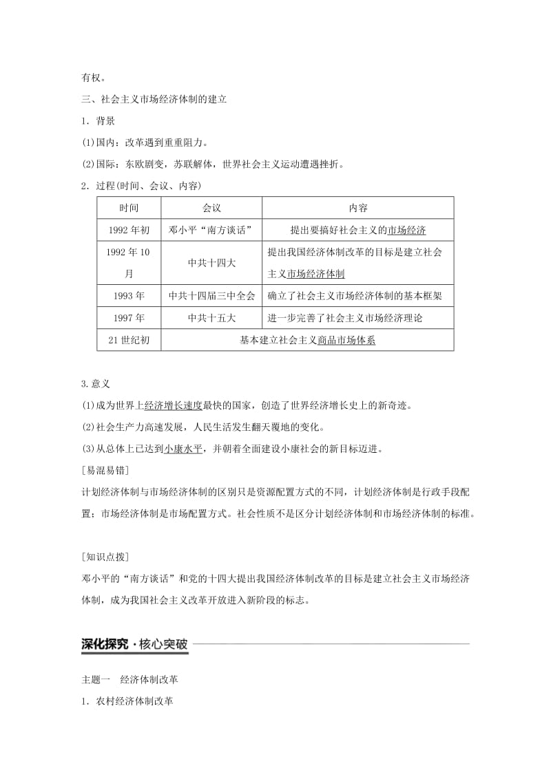 2018-2019学年度高中历史 第四单元 中国特色社会主义建设的道路 第12课 从计划经济到市场经济学案 新人教版必修2.doc_第3页