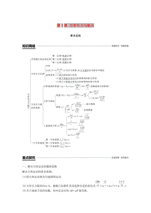 2018-2019學年高中物理 第5章 萬有引力與航天章末總結學案 滬科版必修2.doc