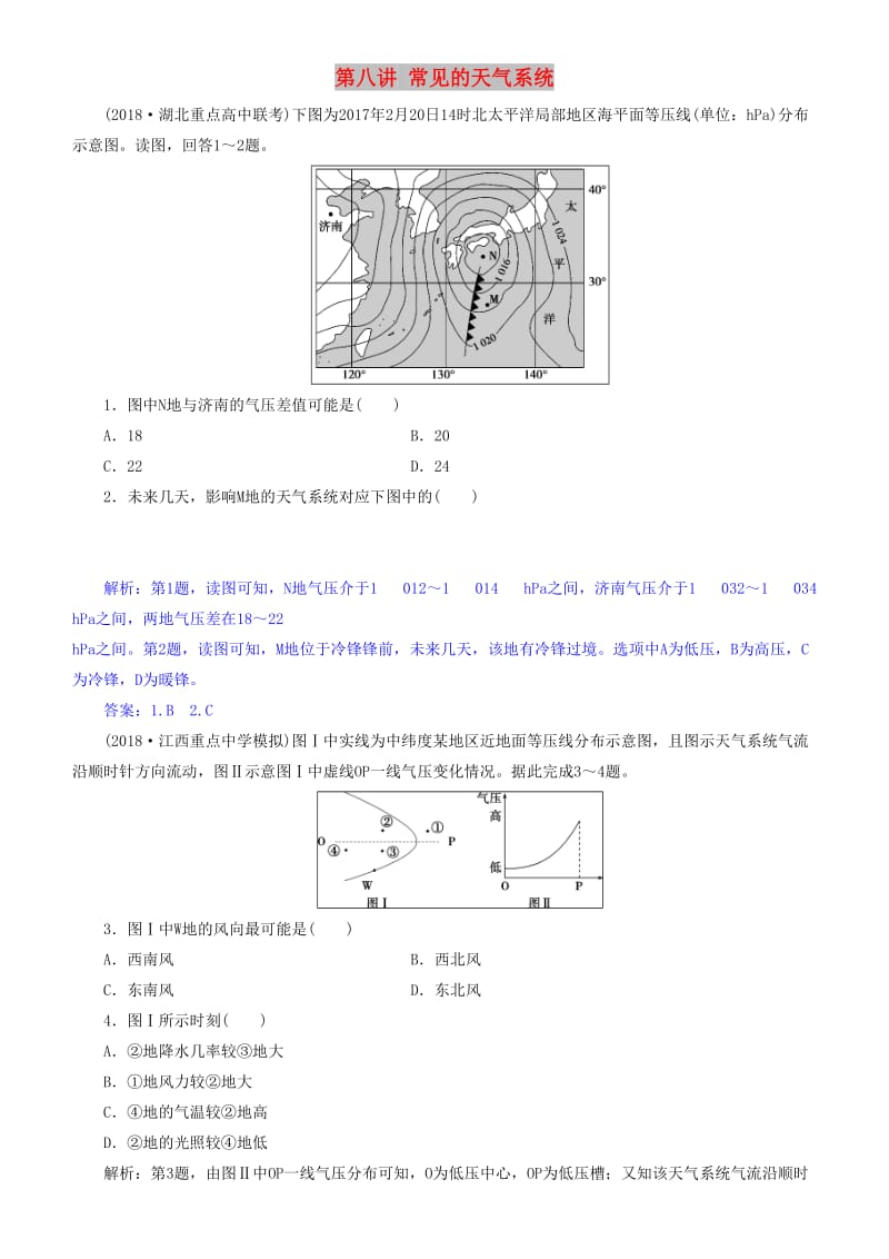 2019届高考地理一轮复习 第3章 地球上的大气 第八讲 常见的天气系统练习 新人教版.doc_第1页