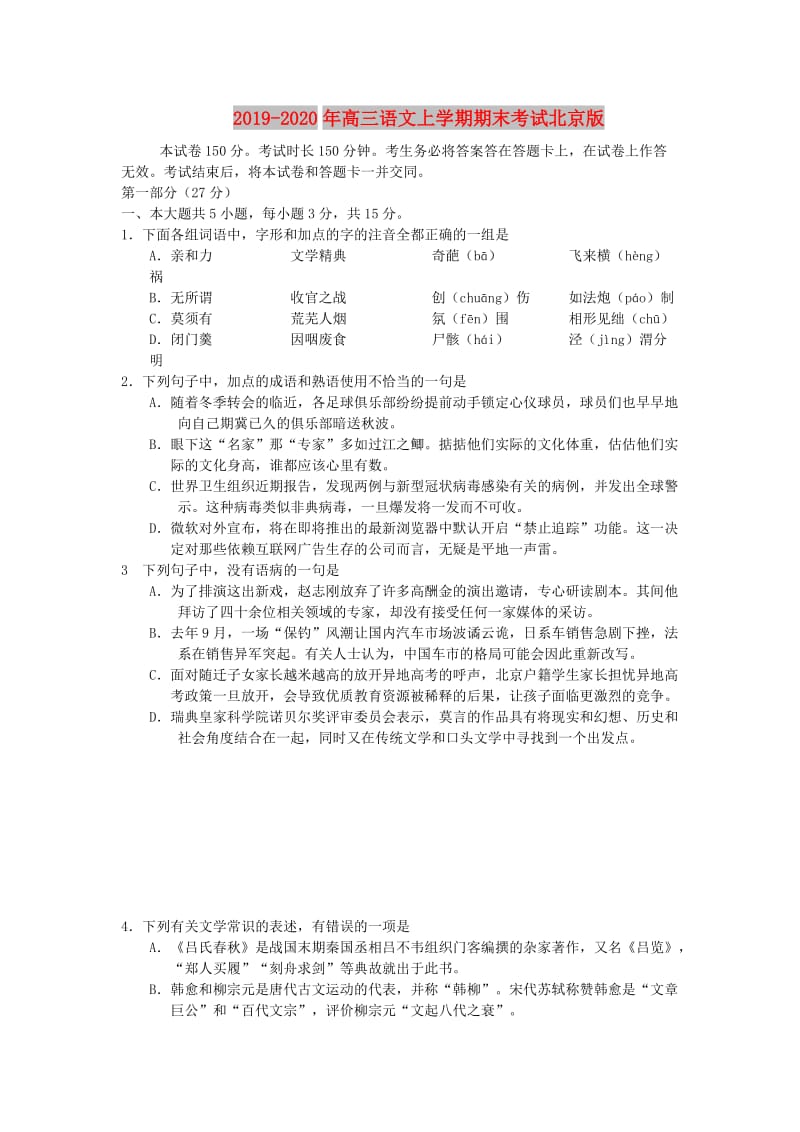 2019-2020年高三语文上学期期末考试北京版.doc_第1页