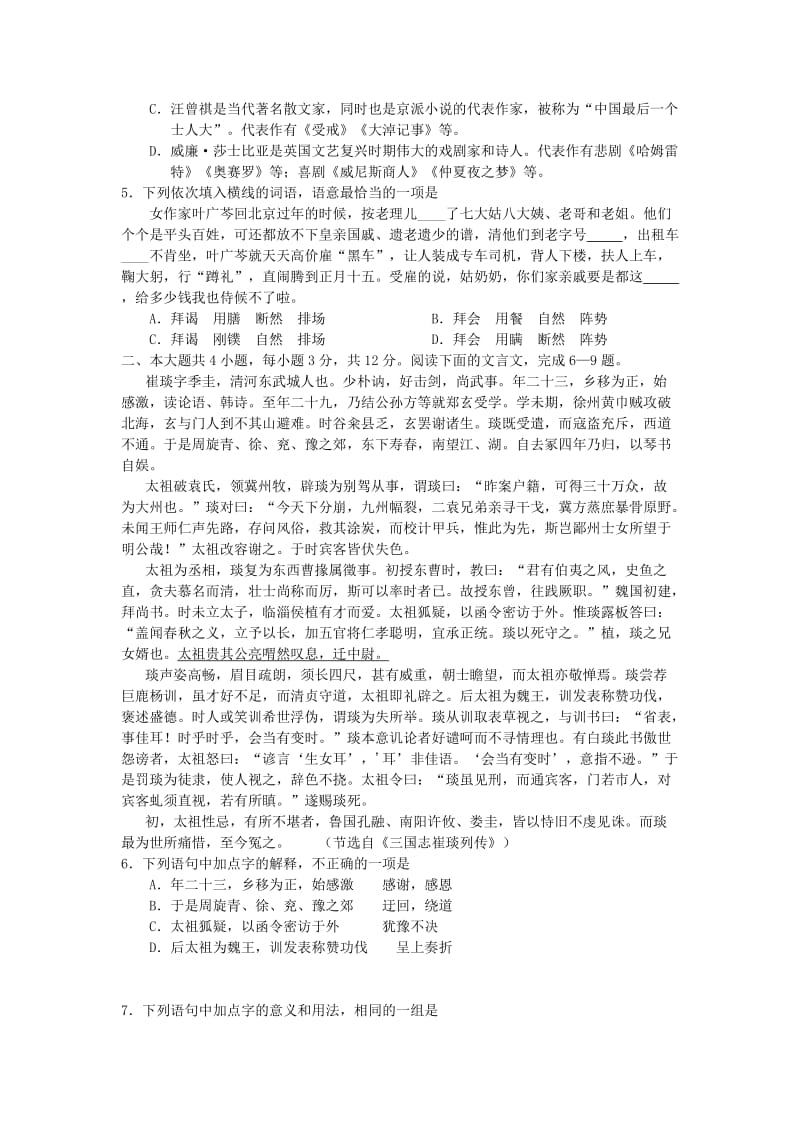 2019-2020年高三语文上学期期末考试北京版.doc_第2页