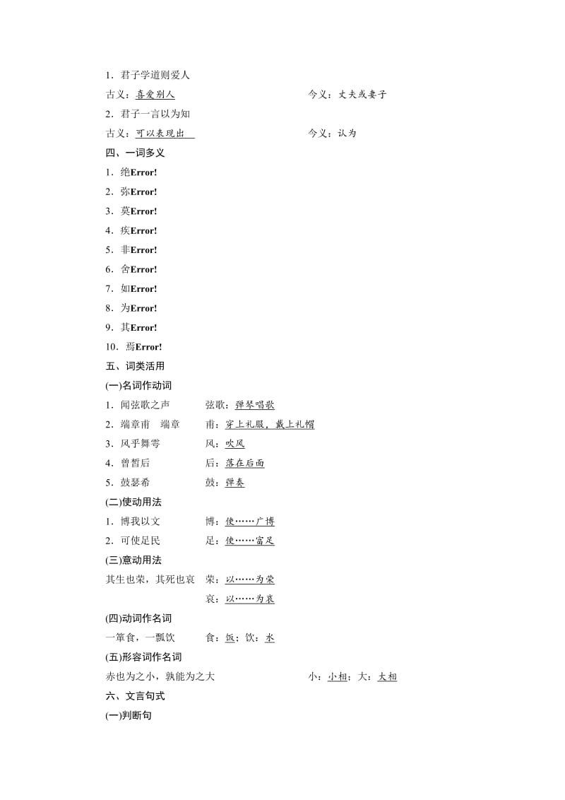 2019-2020年高中语文人教版选修先秦诸子选读教学案：第一单元 二、当仁不让于师(含答案).doc_第2页